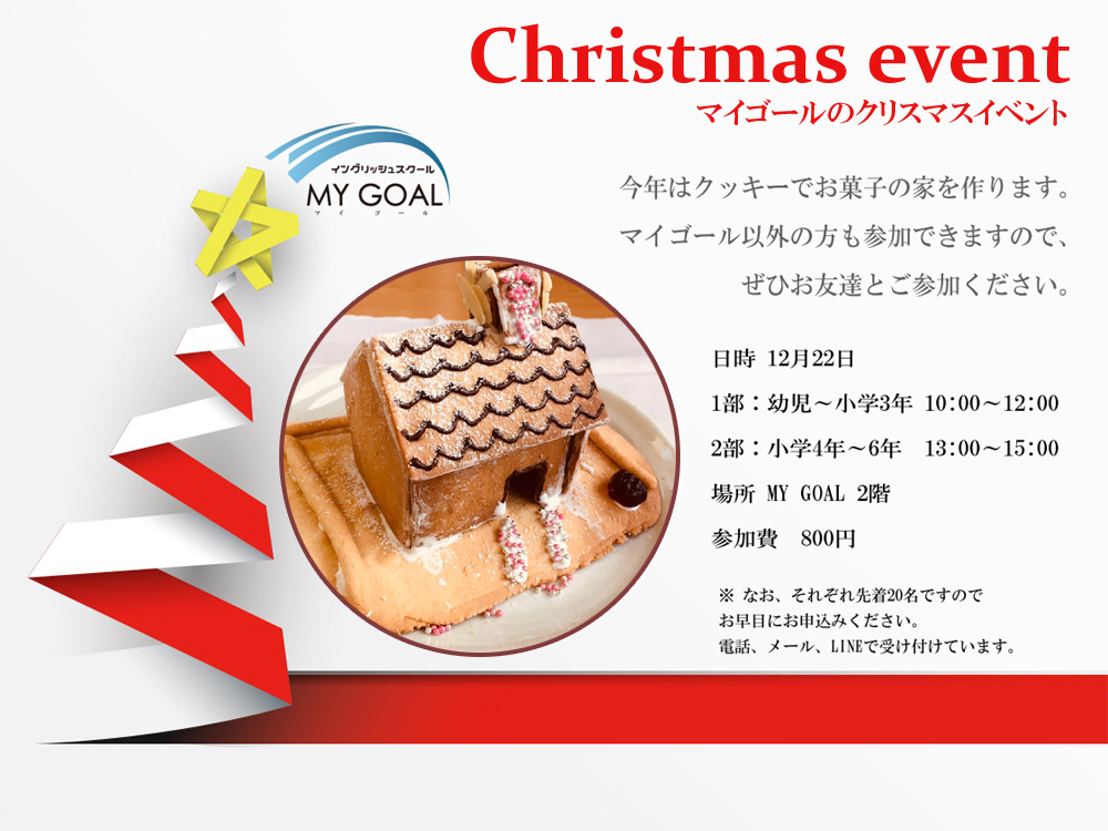 クリスマスイベントを開催します